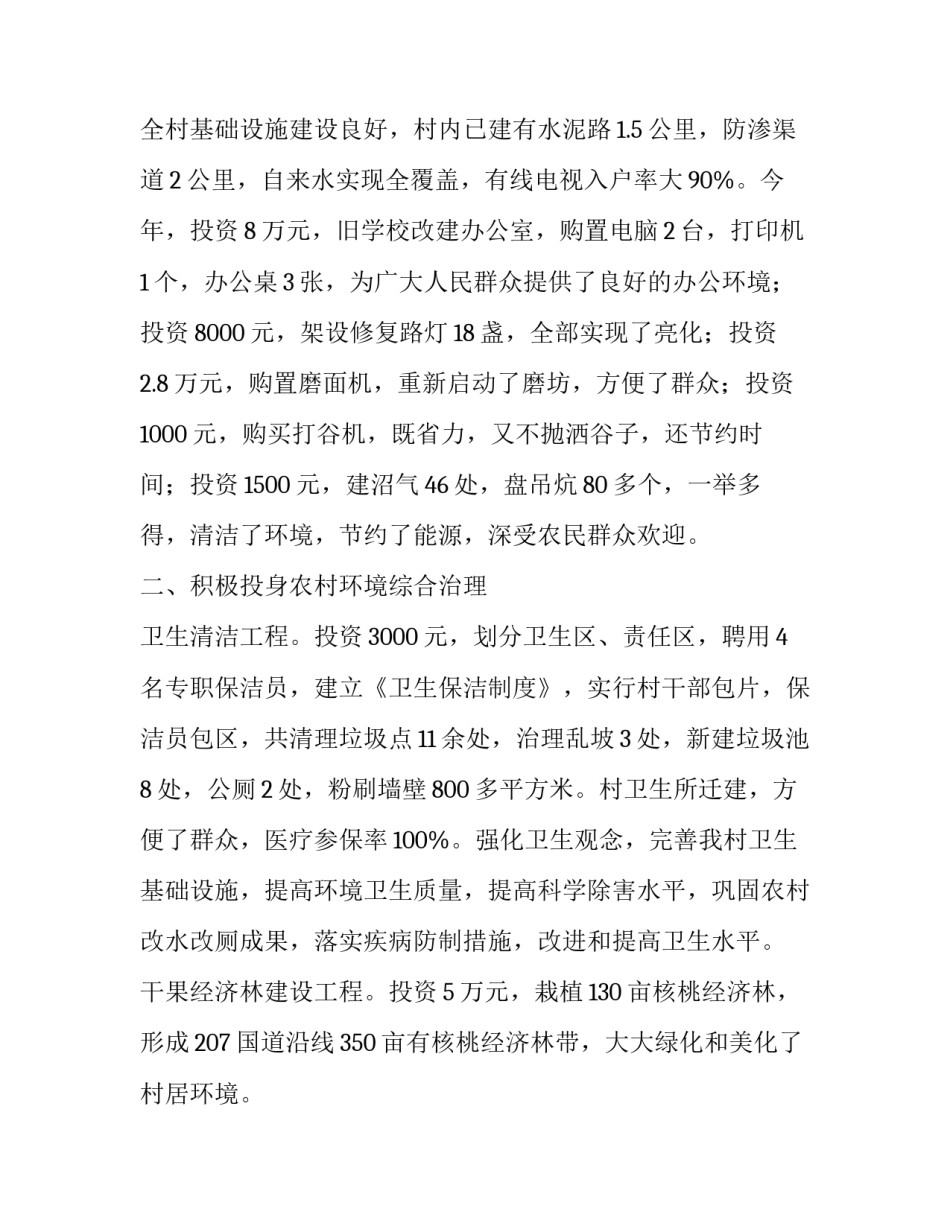 最新农村社区主任述职报告 社区书记年终述职报告(3篇)_第2页
