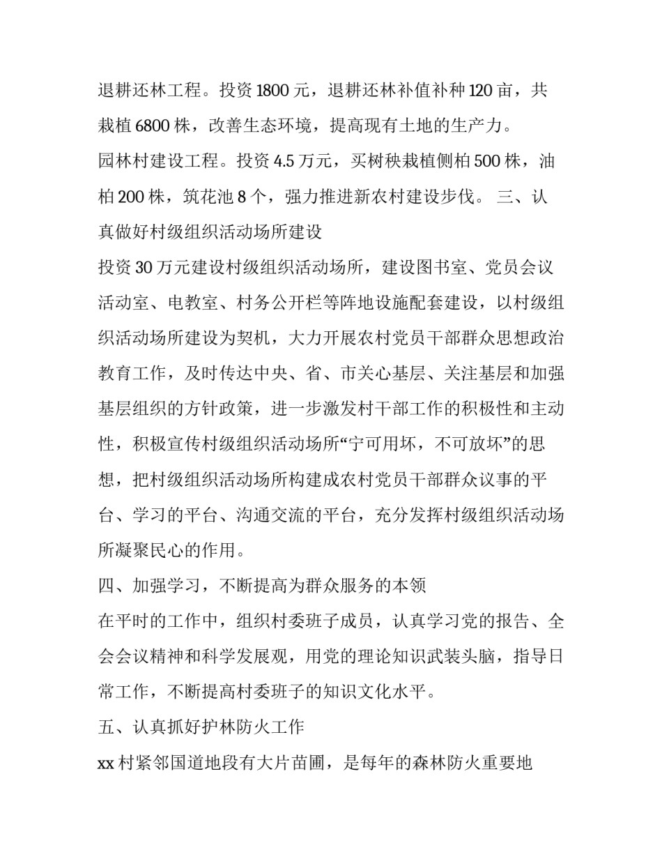 最新农村社区主任述职报告 社区书记年终述职报告(3篇)_第3页