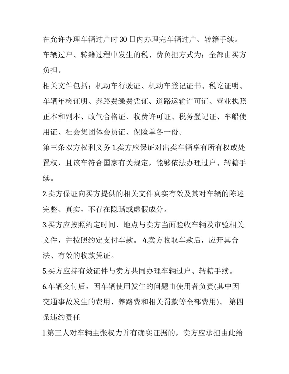 2023年个人二手车转让协议(16篇)_第2页