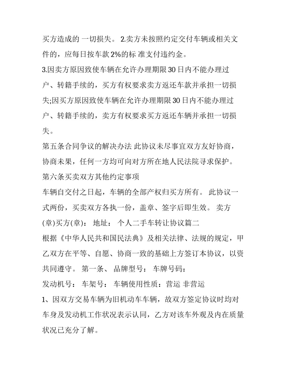 2023年个人二手车转让协议(16篇)_第3页