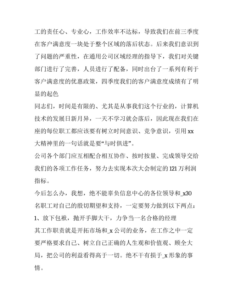 2023年营销管理述职报告 2023年营销部个人述职报告(十二篇)_第1页