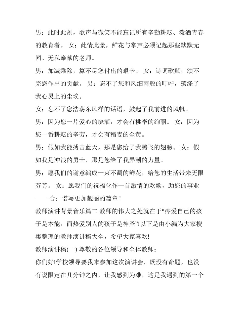 2023年教师演讲背景音乐(通用10篇)_第2页