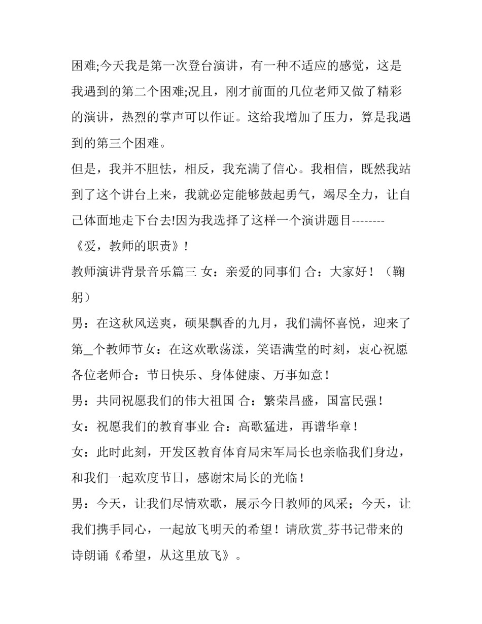 2023年教师演讲背景音乐(通用10篇)_第3页