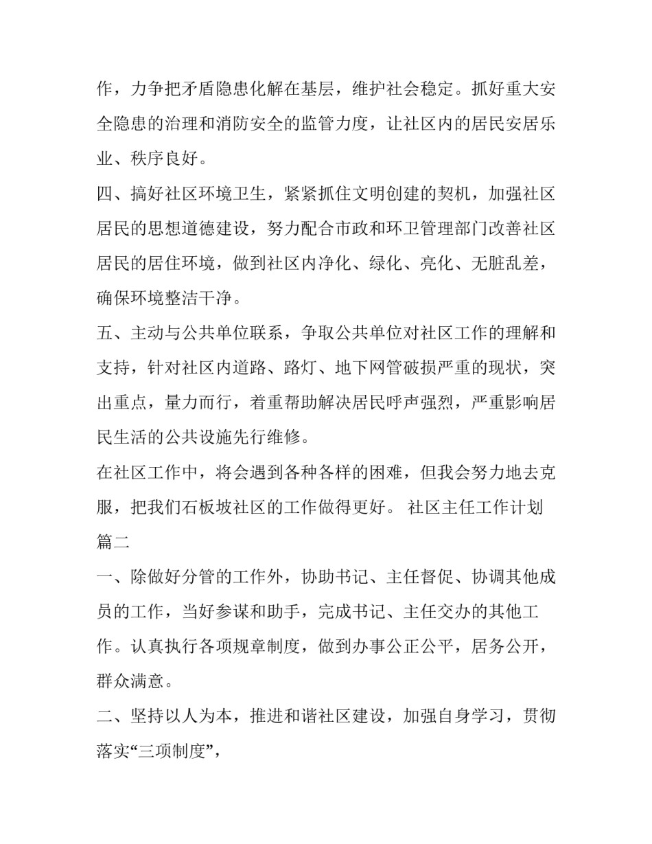 最新社区主任工作计划(23篇)_第2页