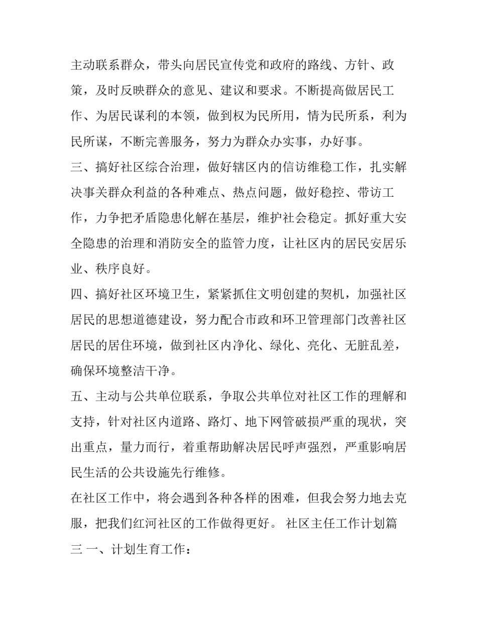 最新社区主任工作计划(23篇)_第3页