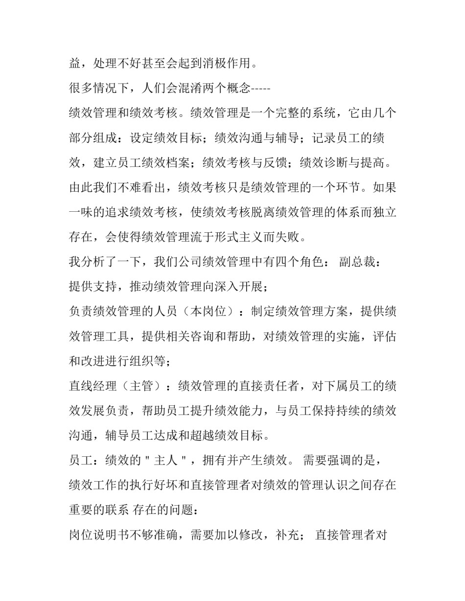 2023年人力资源部经理年终述职报告 2023年人力资源部经理年终述职报告怎么写(三篇)_第2页