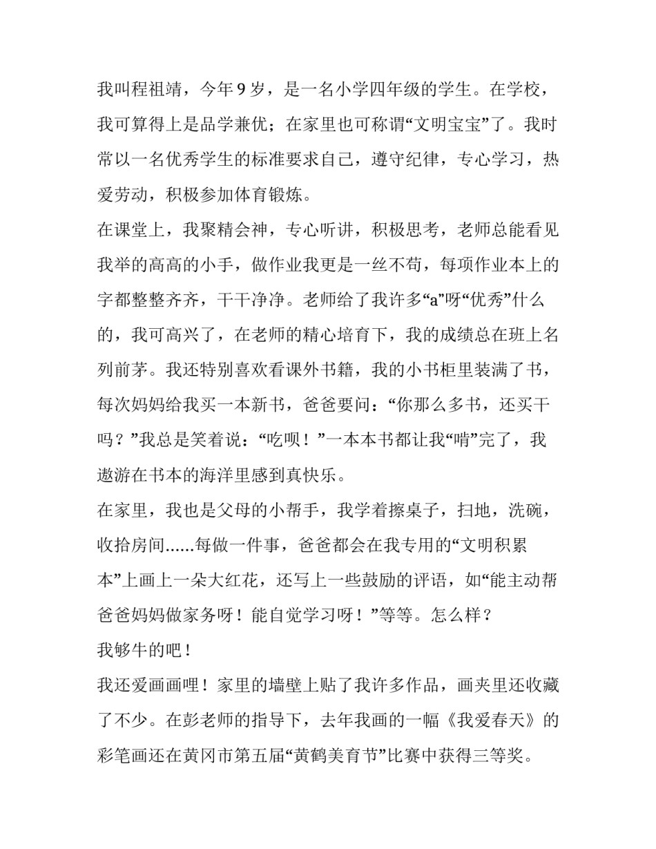 2023年十佳少先队员演讲稿范文 十佳优秀少先队员演讲稿(四篇)_第3页