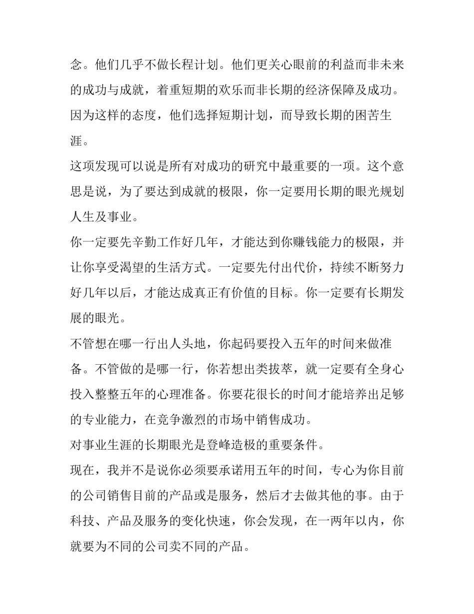 2023年学生态度决定一切的演讲题目 2023年学生态度决定一切的演讲题目是什么(九篇)_第2页