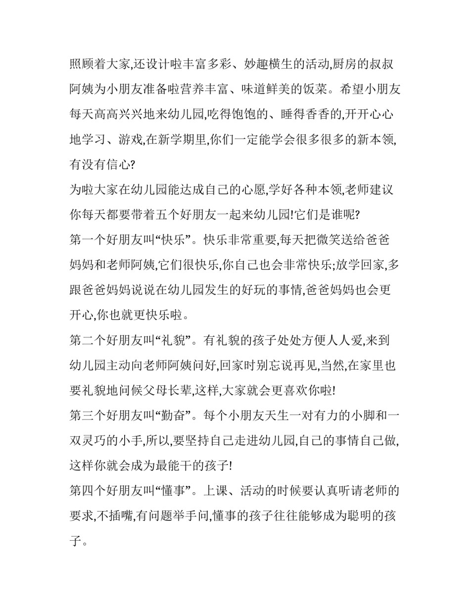 2023年春季演讲稿(三篇)_第2页