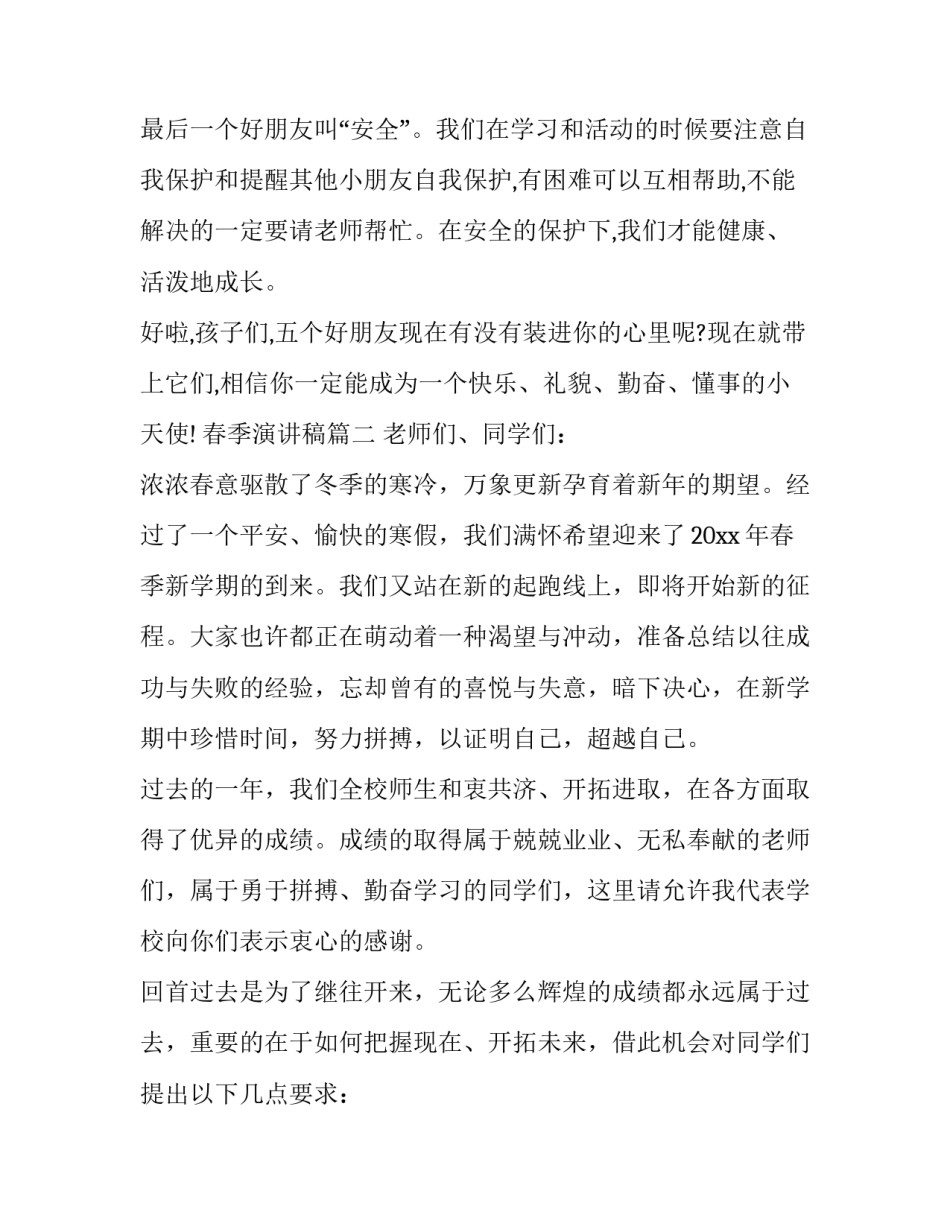 2023年春季演讲稿(三篇)_第3页