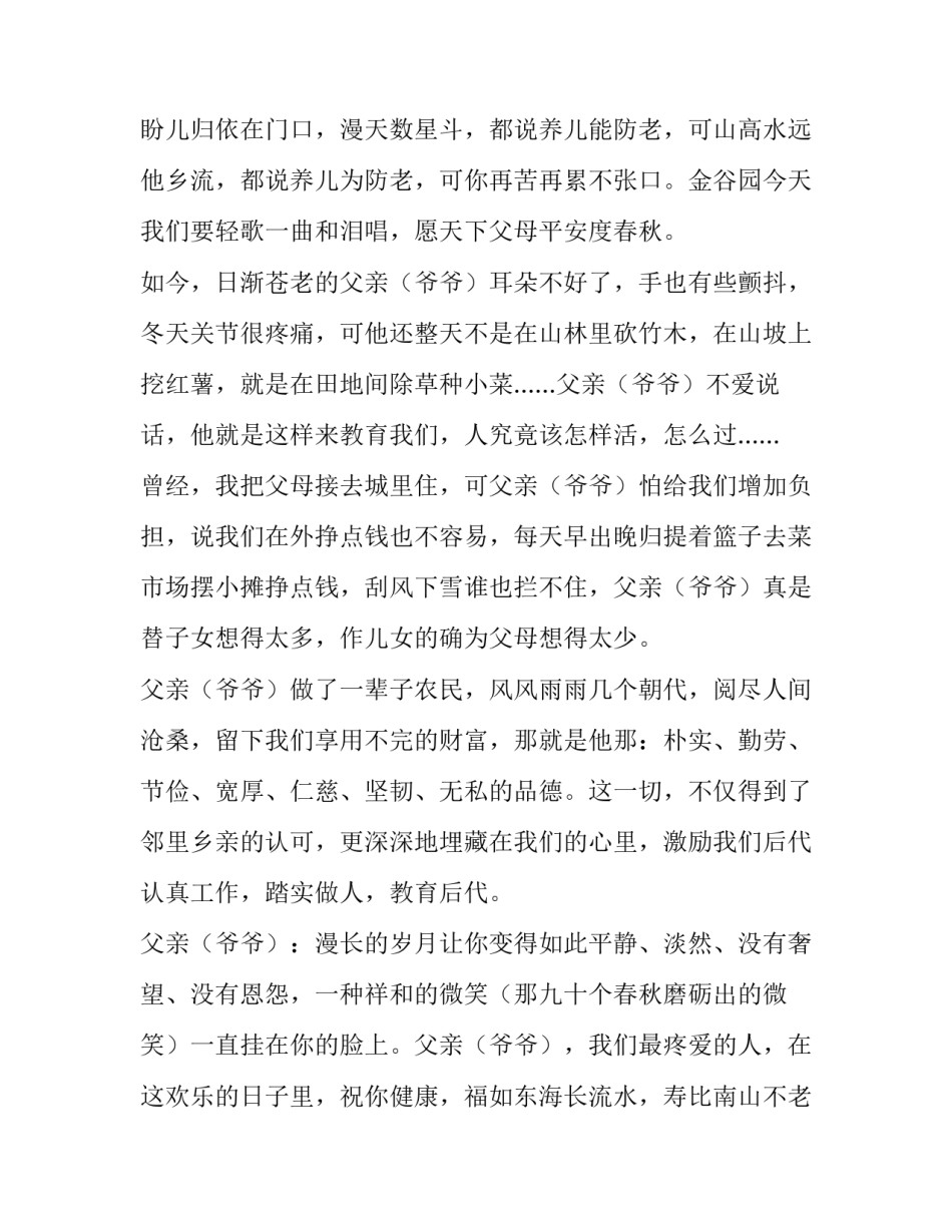 九十岁大寿祝寿主持词结束语 八十大寿主持词结束语(3篇)_第2页