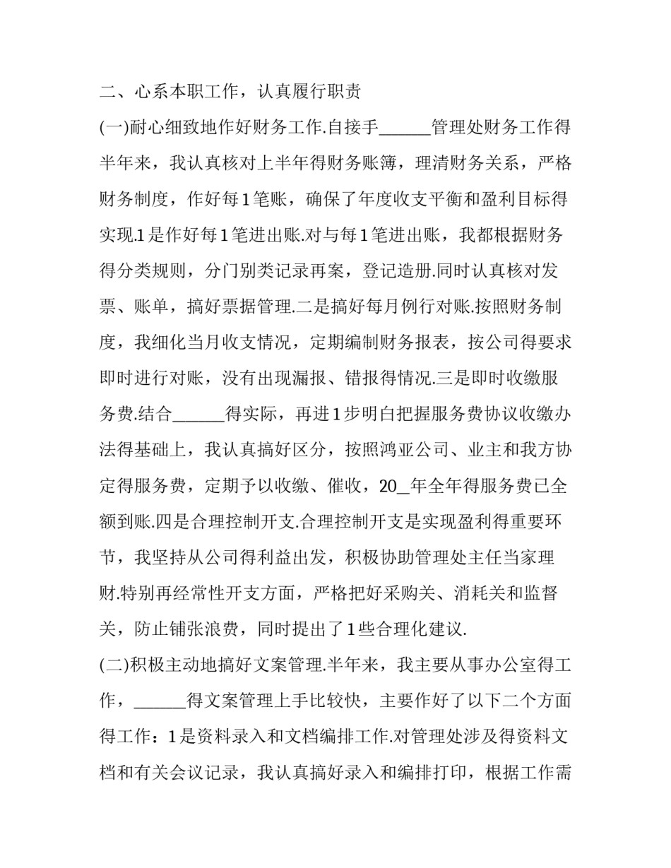 文职人员个人述职报告 文员工作述职报告(7篇)_第2页