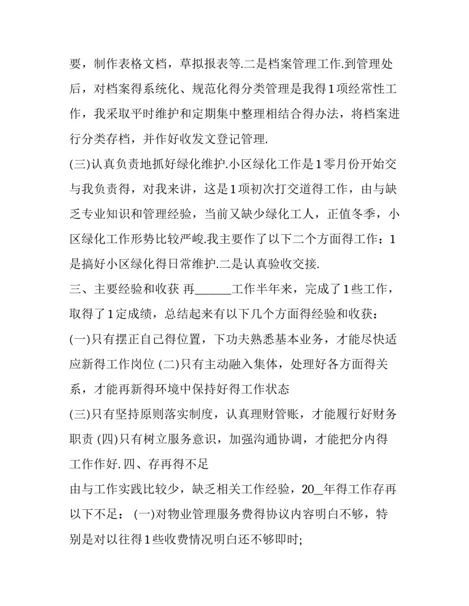 文职人员个人述职报告 文员工作述职报告(7篇)_第3页