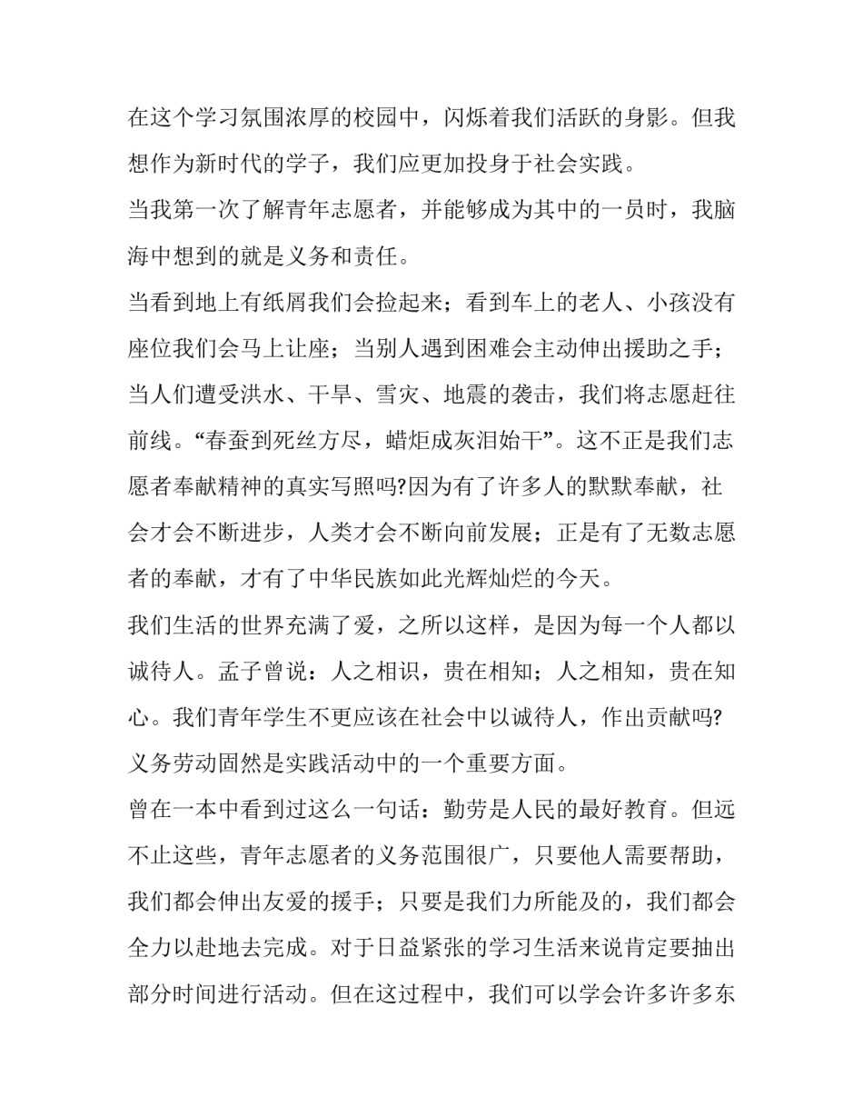 2023年青年志愿者演讲稿(通用8篇)_第2页
