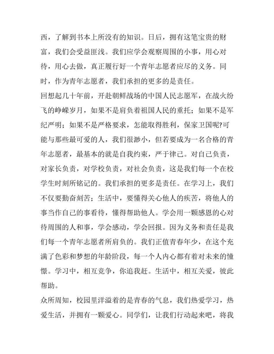 2023年青年志愿者演讲稿(通用8篇)_第3页