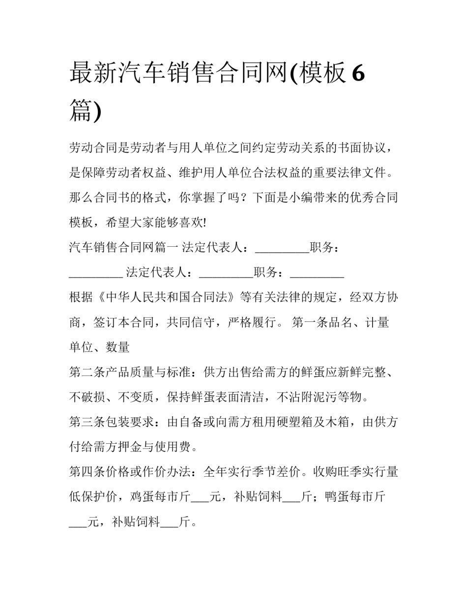 最新汽车销售合同网(模板6篇)_第1页