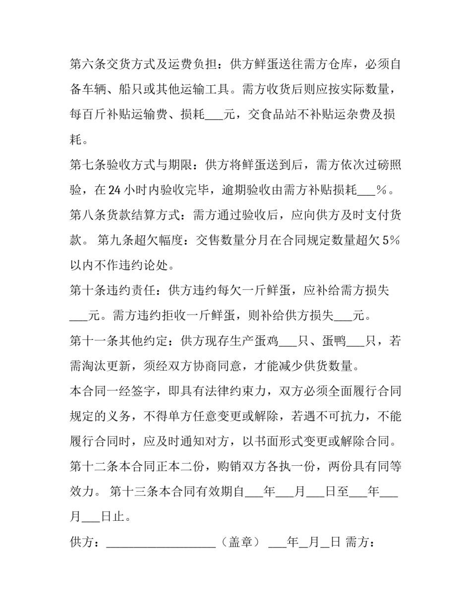 最新汽车销售合同网(模板6篇)_第2页