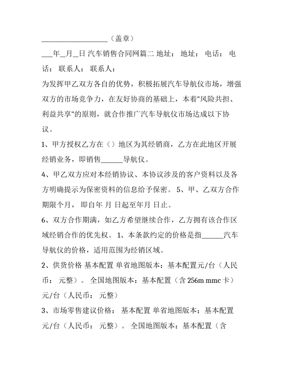 最新汽车销售合同网(模板6篇)_第3页