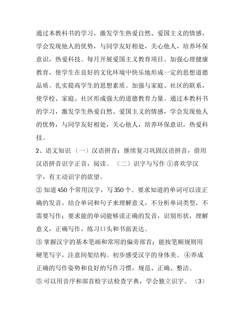 最新小学二年级语文上册教学计划计划 小学二年级语文上册教学计划进度表(十五篇)_第2页