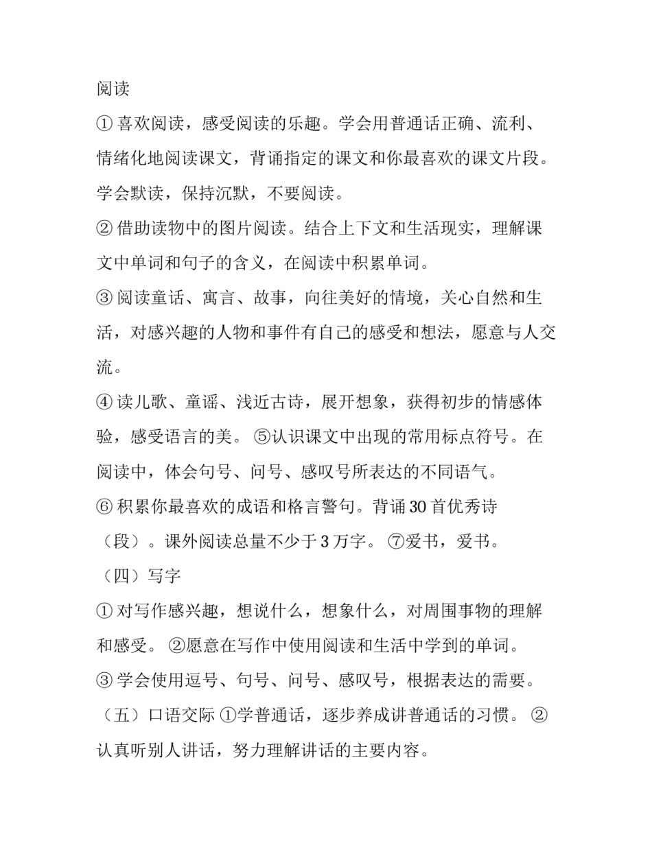 最新小学二年级语文上册教学计划计划 小学二年级语文上册教学计划进度表(十五篇)_第3页