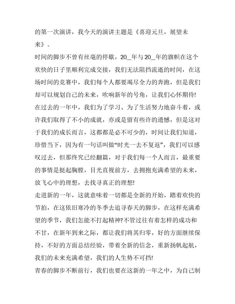 大学生展望未来演讲稿(实用8篇)_第3页