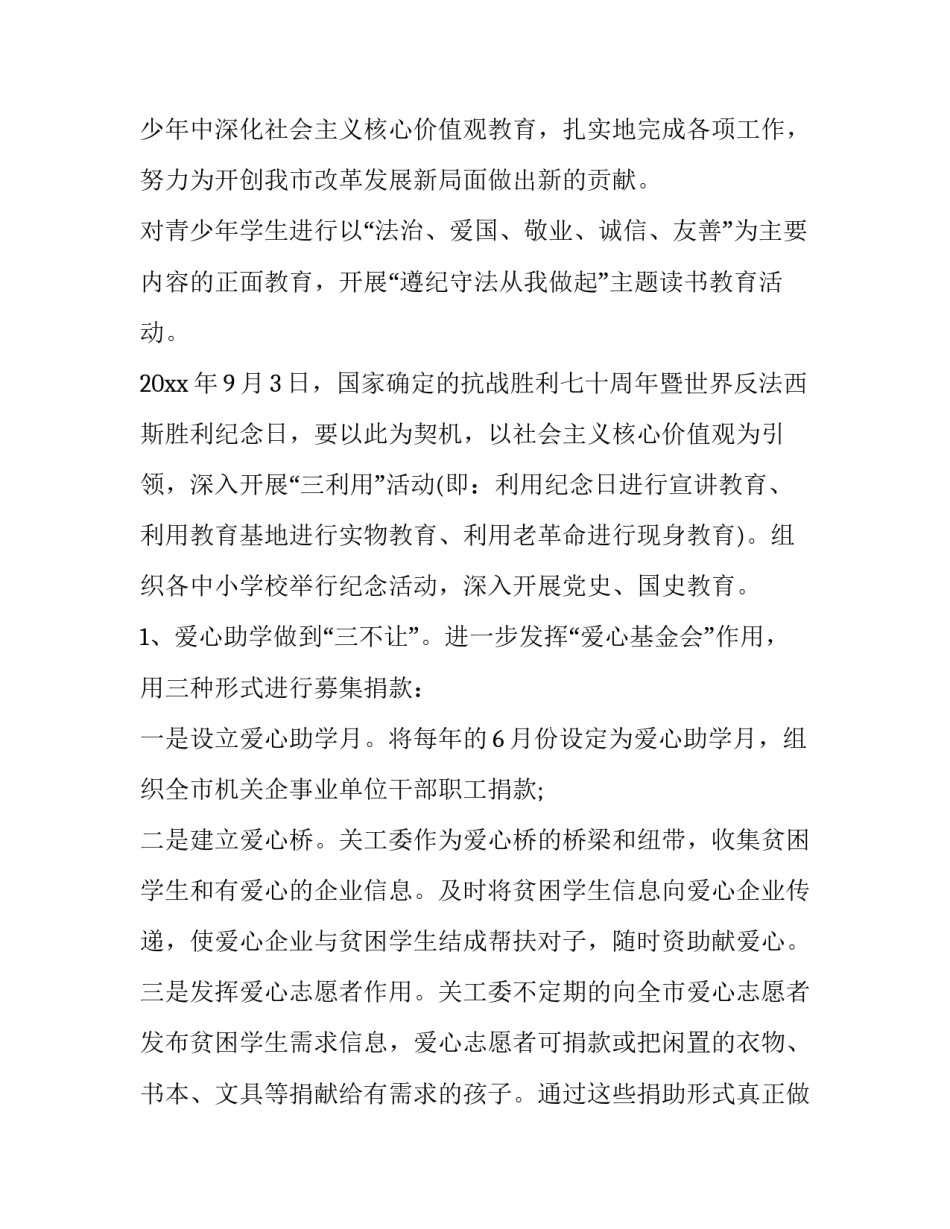 社区关工委工作计划 社区关工委的工作计划(二十一篇)_第3页