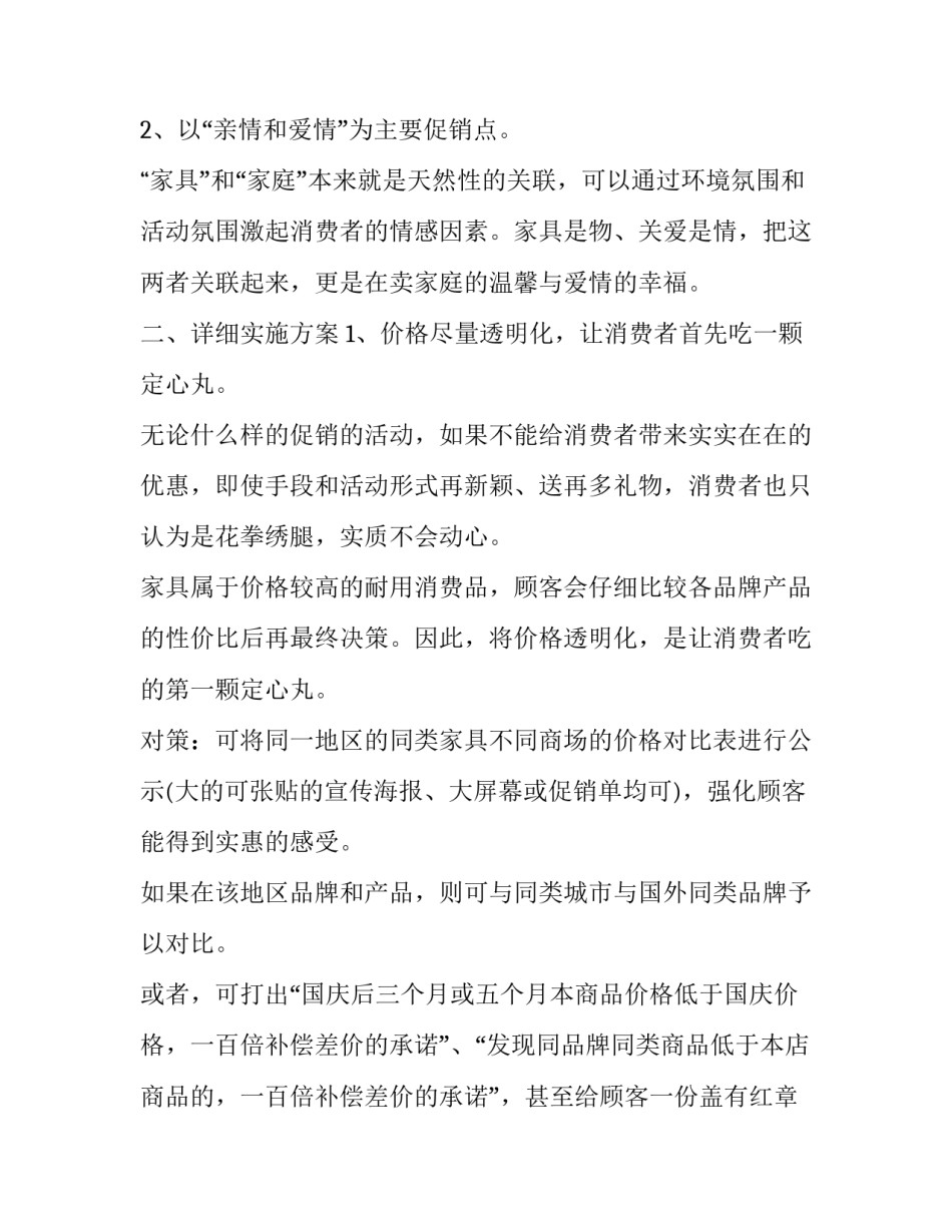 国庆节的活动策划方案(4篇)_第2页