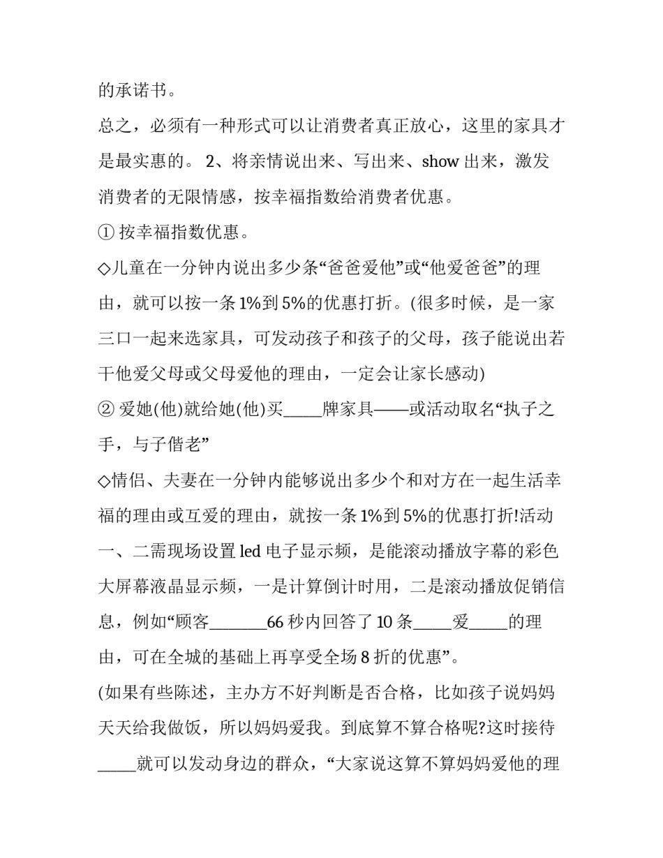 国庆节的活动策划方案(4篇)_第3页