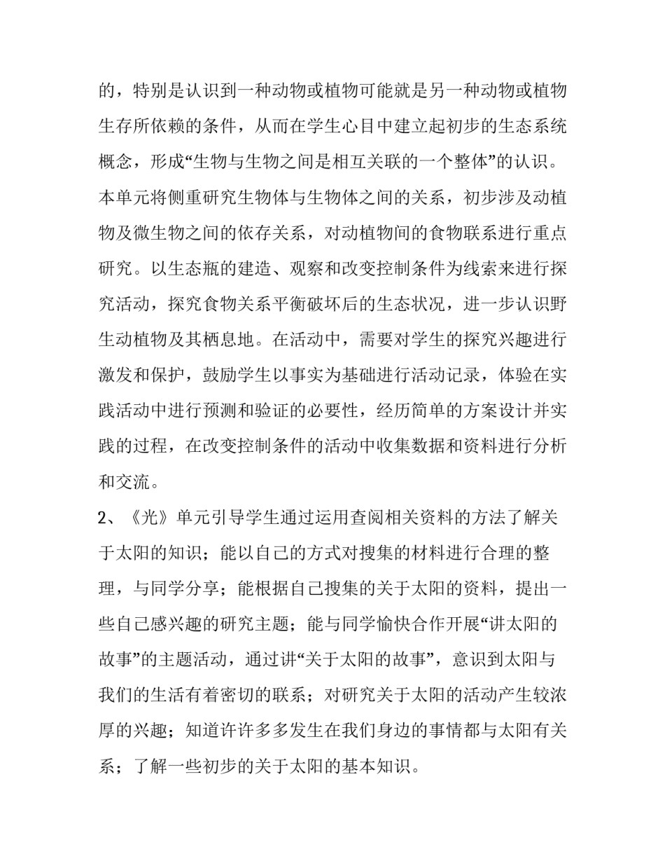 2023年六年级科学教学计划教科版十网 教科版科学六年级教学计划(模板7篇)_第2页