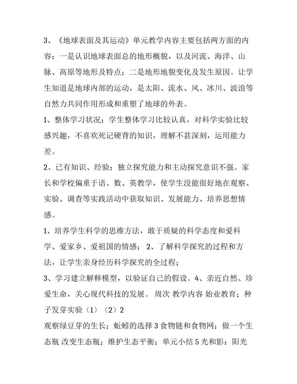 2023年六年级科学教学计划教科版十网 教科版科学六年级教学计划(模板7篇)_第3页