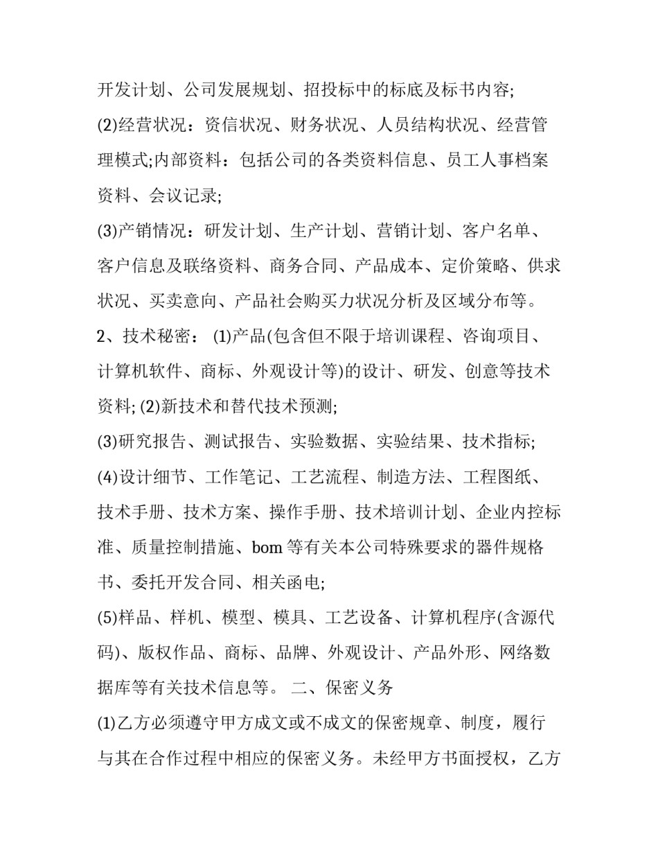 供应商保密合同书 供应商保密承诺书(23篇)_第2页