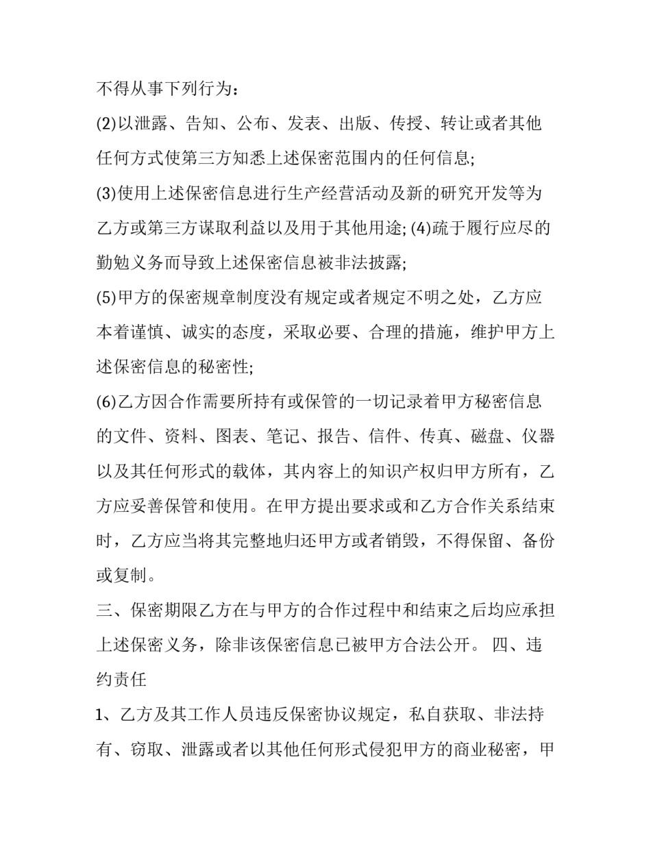 供应商保密合同书 供应商保密承诺书(23篇)_第3页