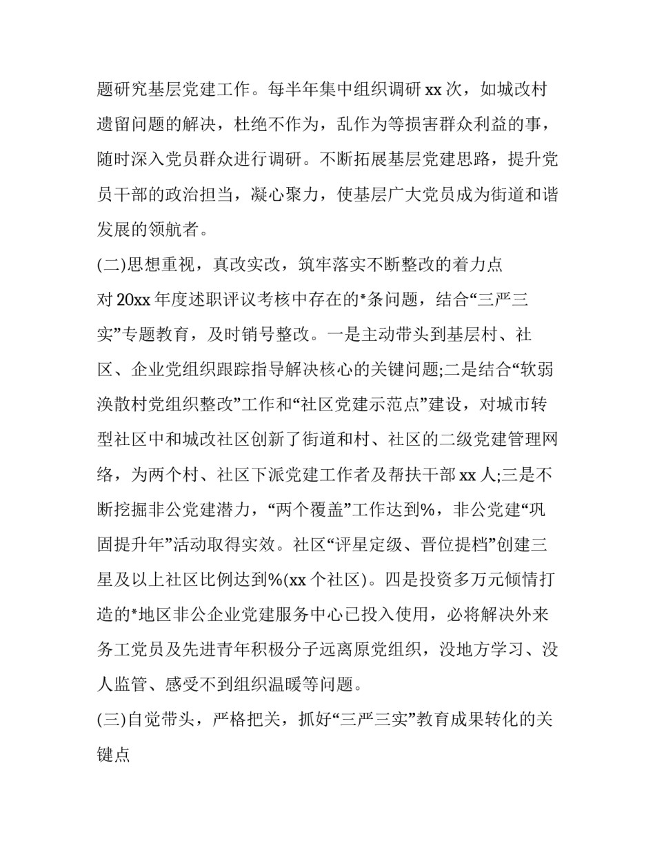 2023年支部书记述职报告结尾怎么写 支部书记届末述职报告(十四篇)_第2页