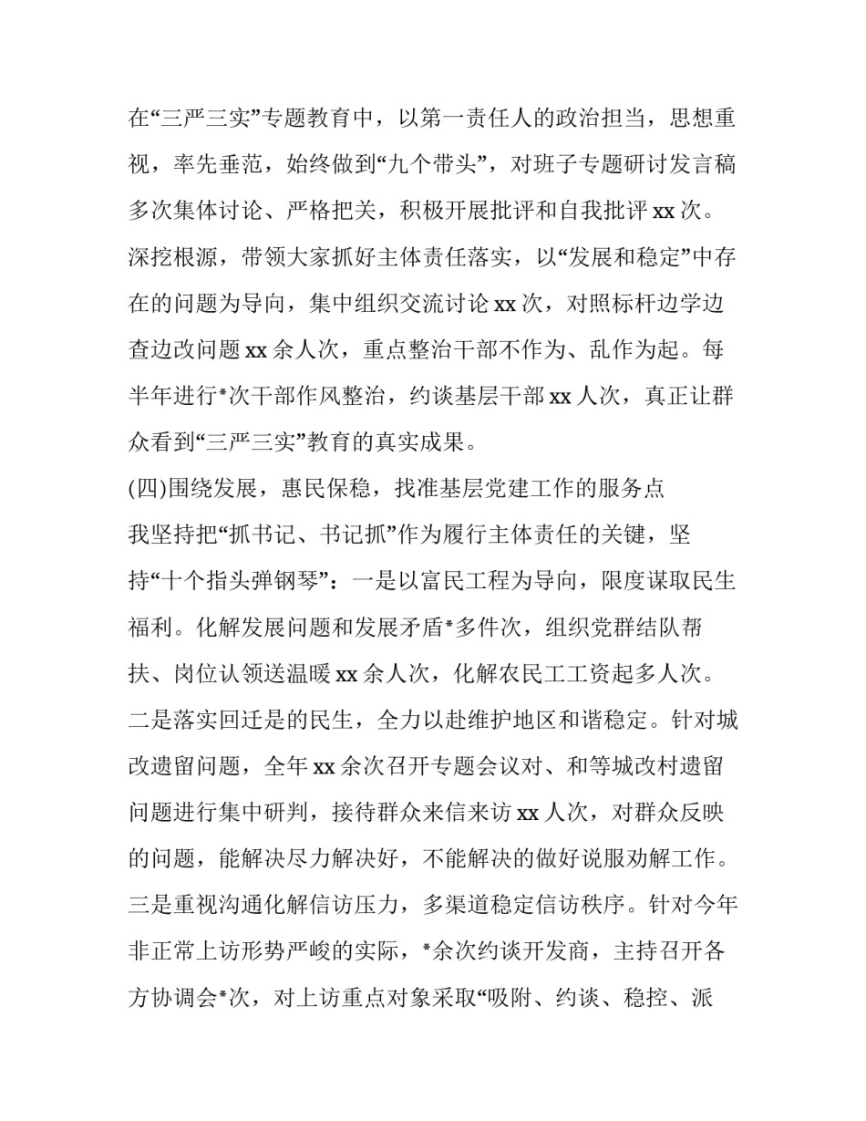 2023年支部书记述职报告结尾怎么写 支部书记届末述职报告(十四篇)_第3页