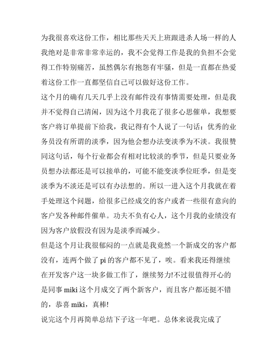 2023年外贸业务员总结和计划 外贸业务员年终工作总结(20篇)_第2页