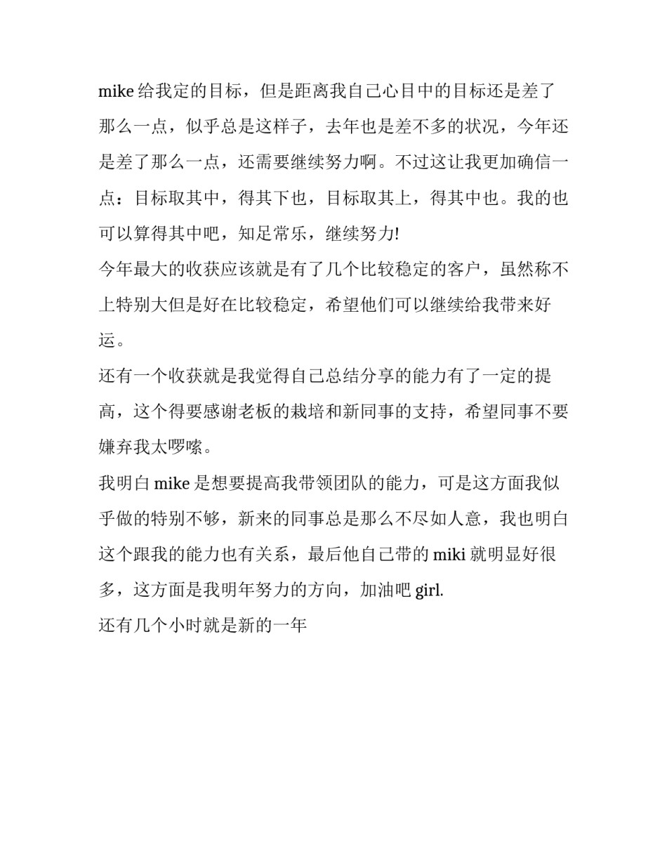 2023年外贸业务员总结和计划 外贸业务员年终工作总结(20篇)_第3页