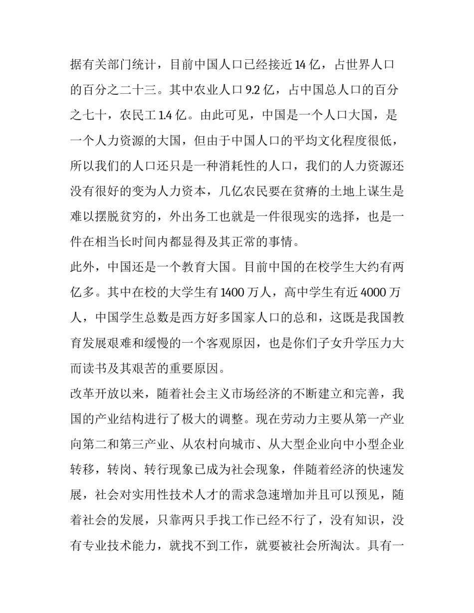 最新准初三家长会年级主任发言稿二网(优秀10篇)_第2页