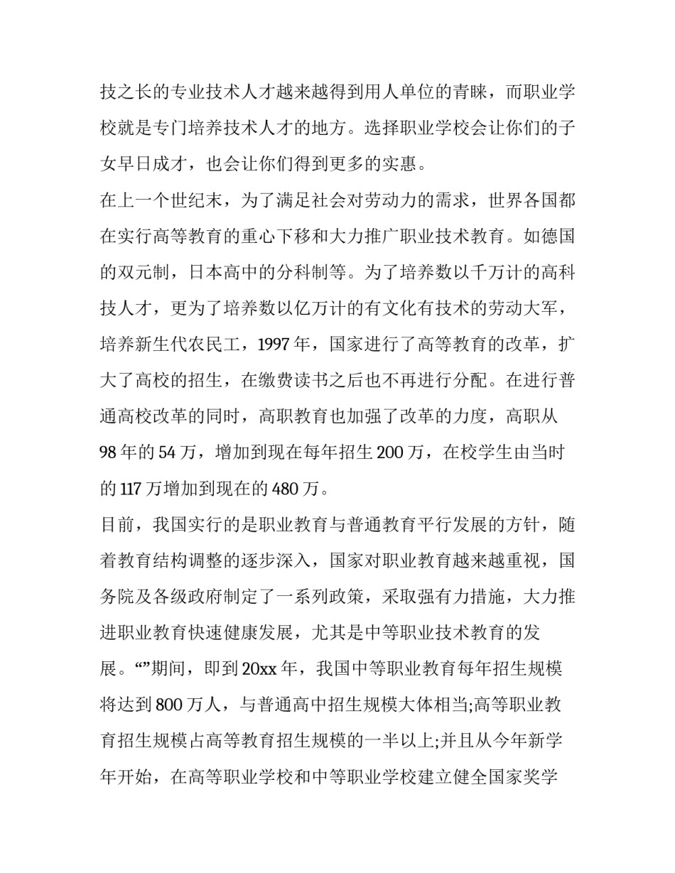 最新准初三家长会年级主任发言稿二网(优秀10篇)_第3页