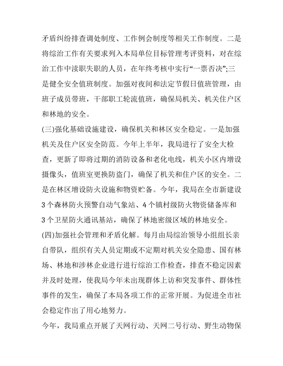 2023年综合治理的述职报告怎么写 2023年综合治理工作述职报告(17篇)_第2页