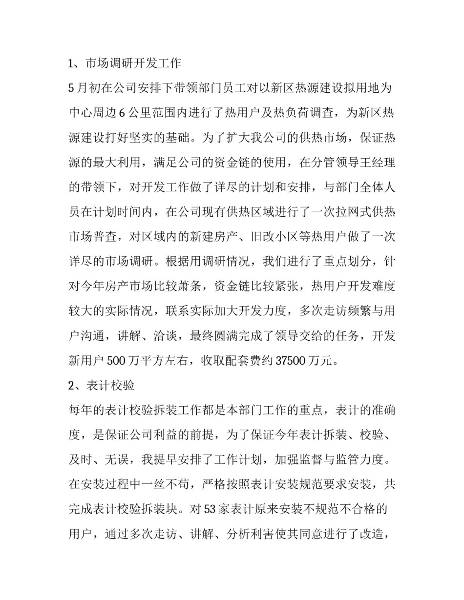 2023年市场经理工作述职报告 2023年市场经理工作述职报告怎么写(3篇)_第2页