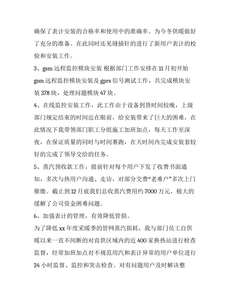 2023年市场经理工作述职报告 2023年市场经理工作述职报告怎么写(3篇)_第3页