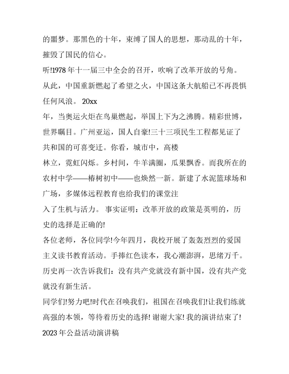 2023年公益活动演讲稿 2023关于爱心的演讲稿(九篇)_第3页