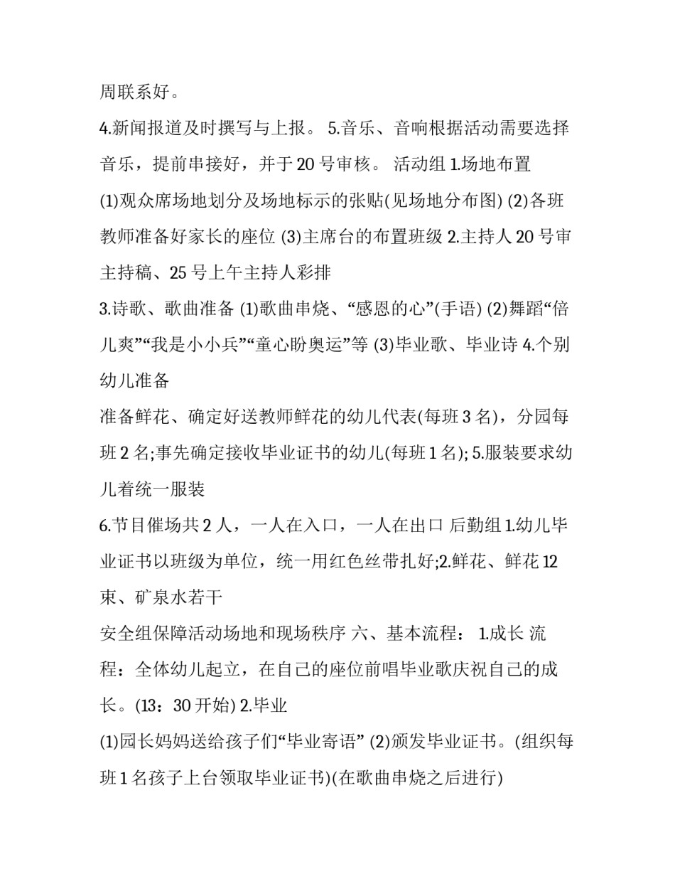 最新幼儿创意毕业典礼的活动策划 幼儿园毕业典礼活动方案策划(五篇)_第2页