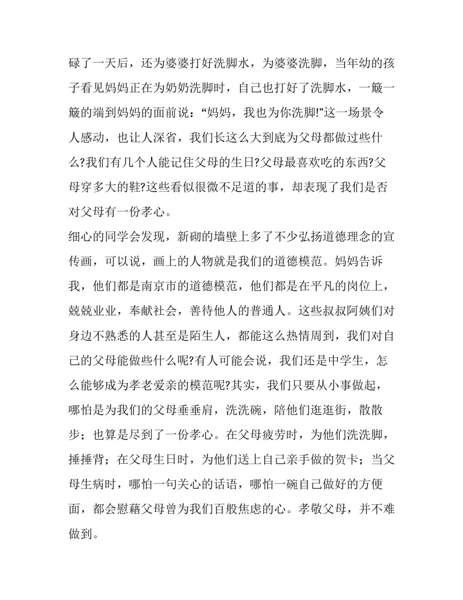 2023年孝敬父母的演讲稿200字 尊敬长辈孝敬父母演讲稿200字(十四篇)_第3页