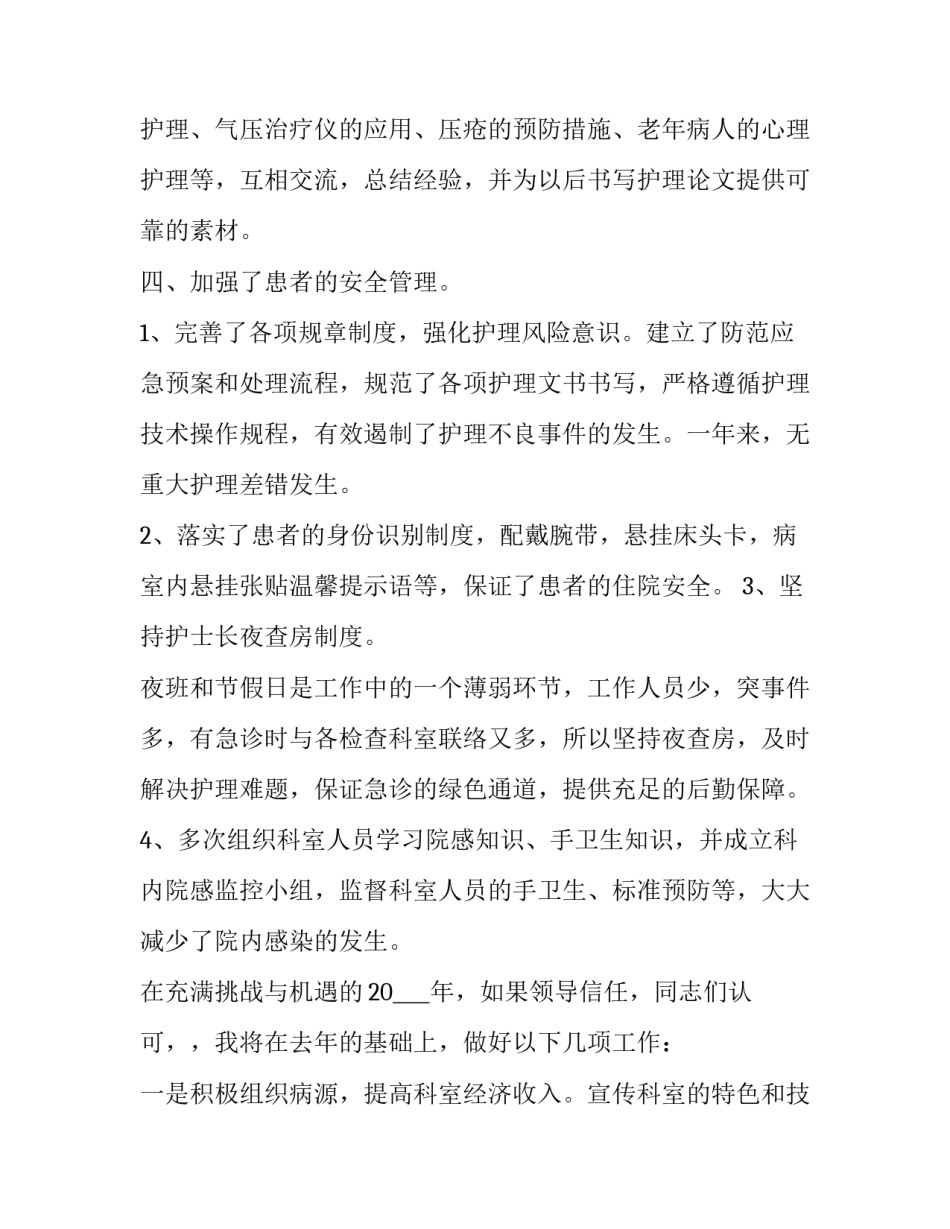 2023年骨科护士个人工作述职报告怎么写 骨科护士个人述职报告简短300字(十二篇)_第3页