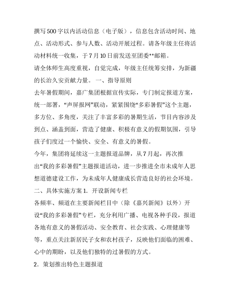 县民族团结进步工作宣传活动方案 民族团结宣传活动方案(实用5篇)_第2页