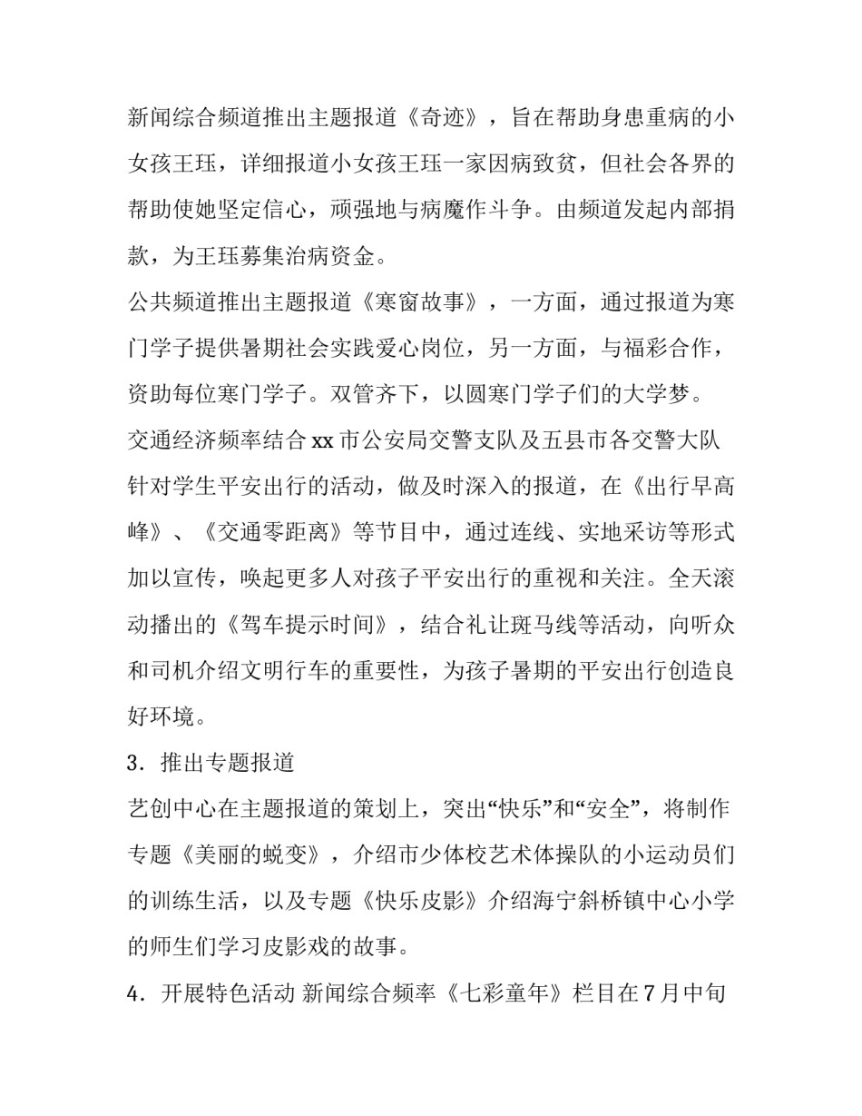 县民族团结进步工作宣传活动方案 民族团结宣传活动方案(实用5篇)_第3页