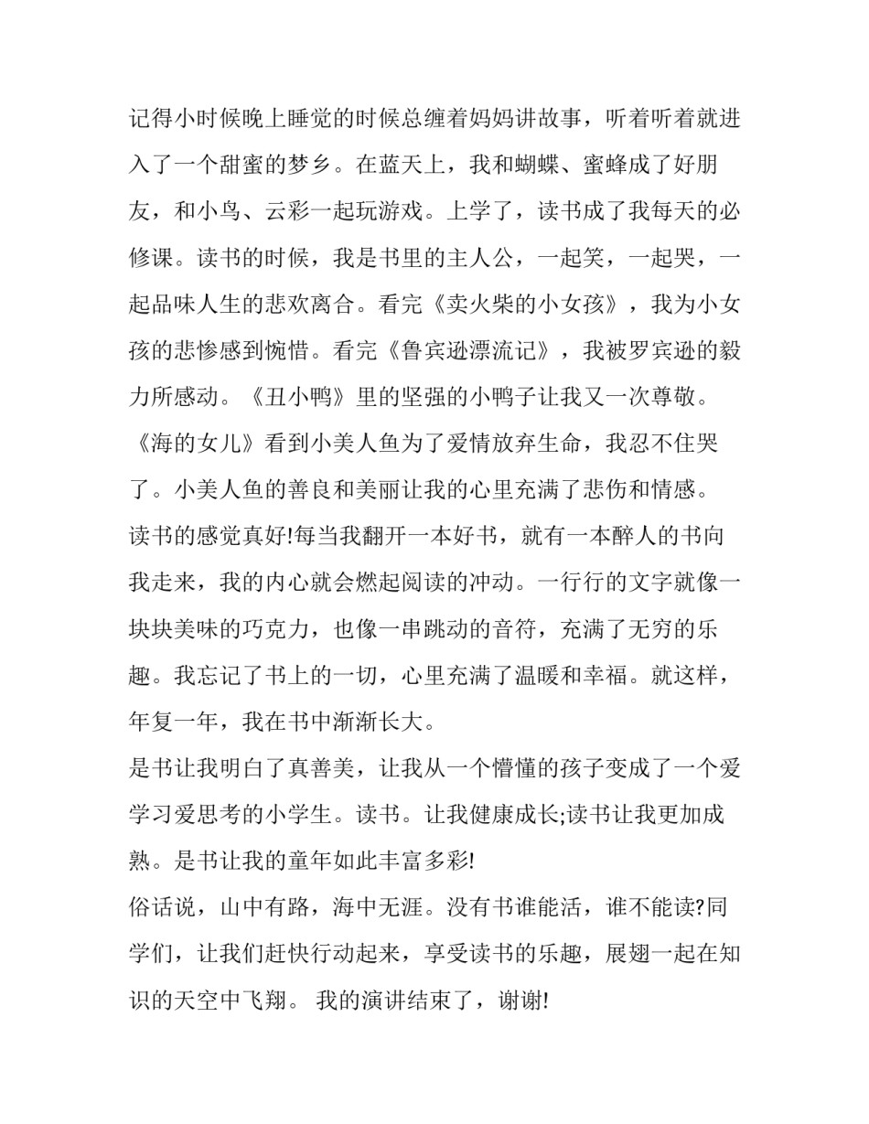 2023年教师读书交流会发言稿(实用8篇)_第2页