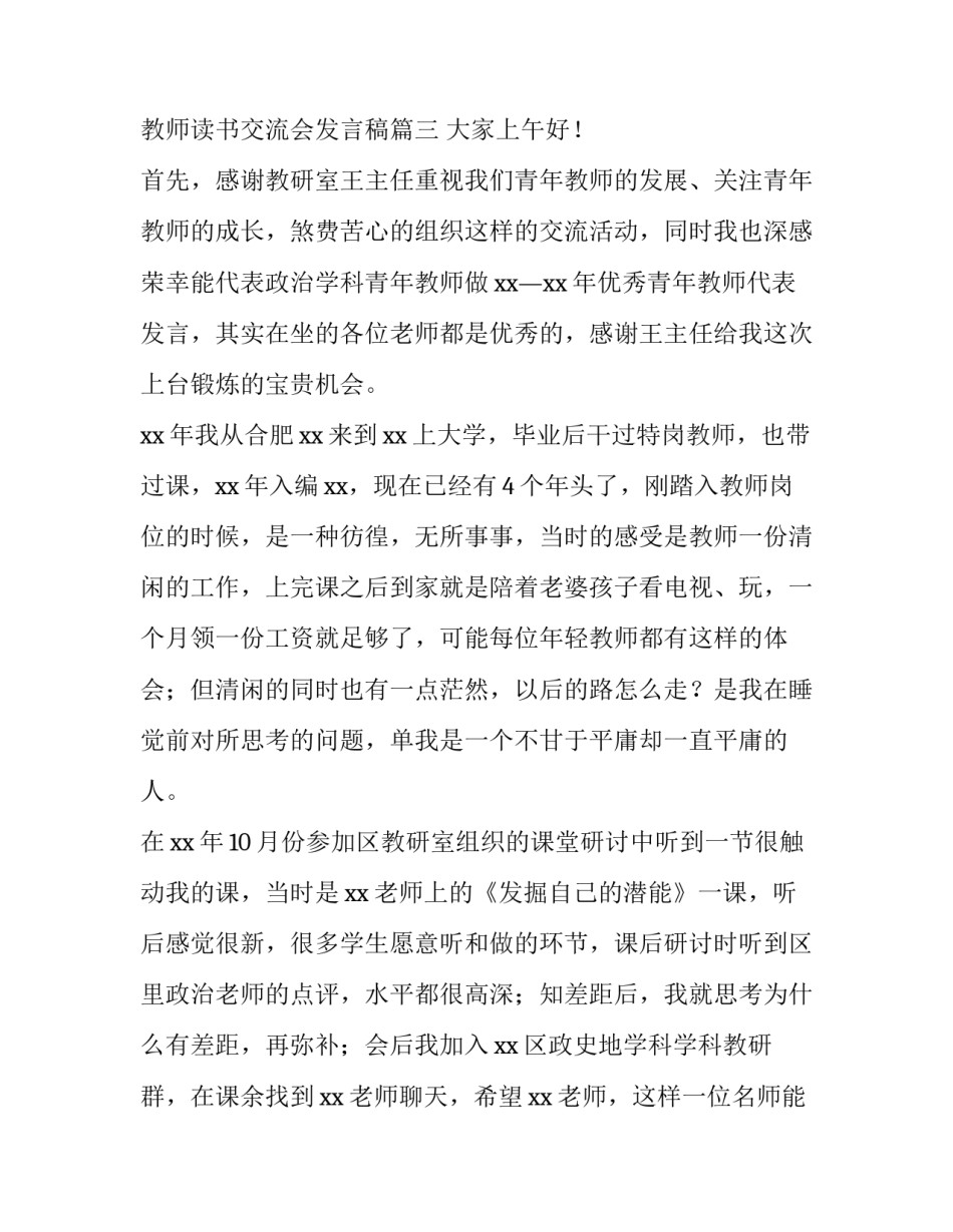2023年教师读书交流会发言稿(实用8篇)_第3页