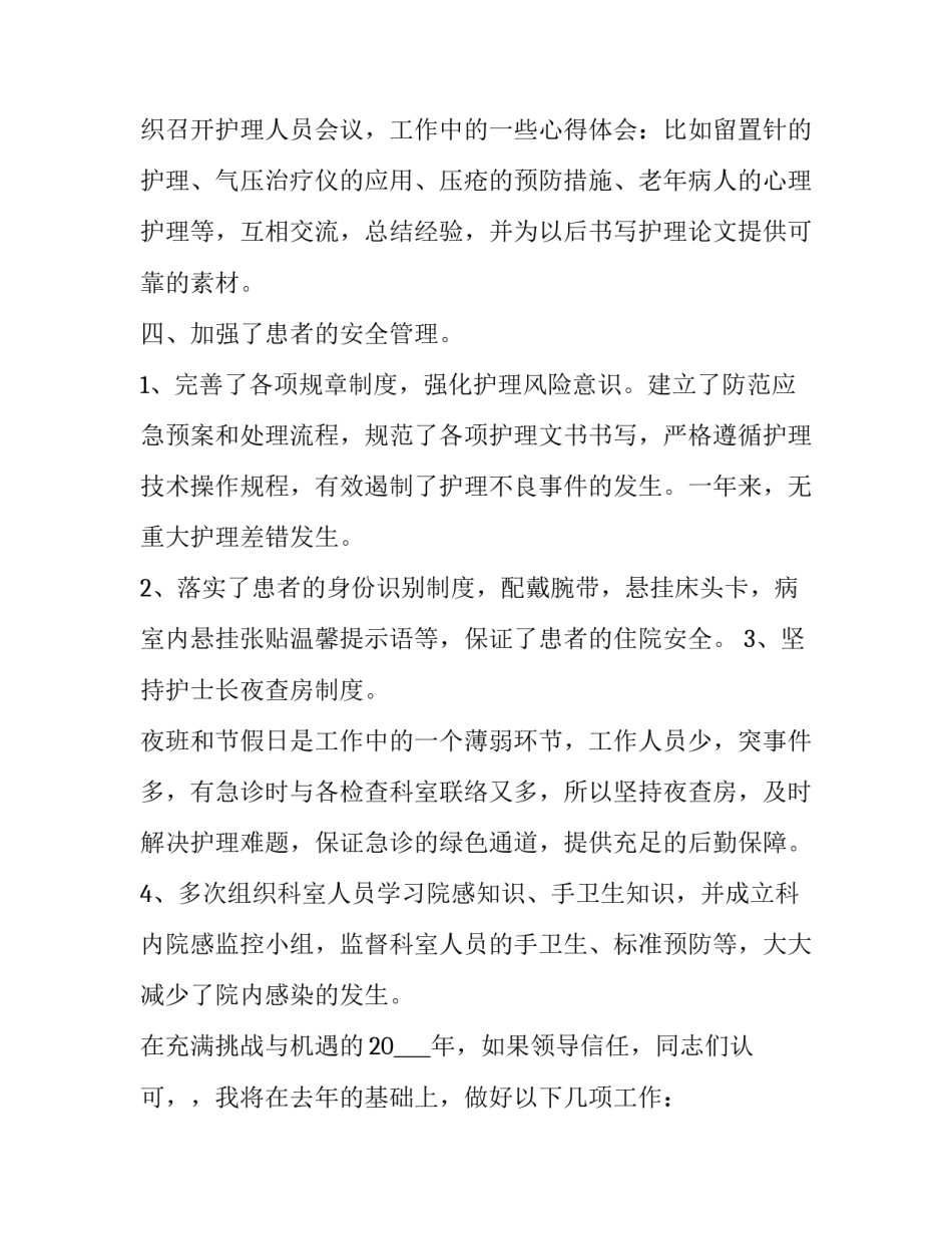 2023年骨科护士长个人述职报告 骨科护士述职报告2023年最新(12篇)_第3页